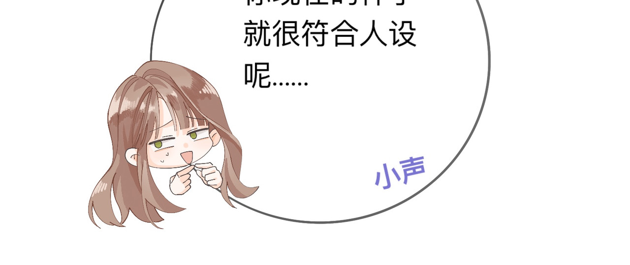 姐姐又又又翻车了 第二话 又见面了 第64页