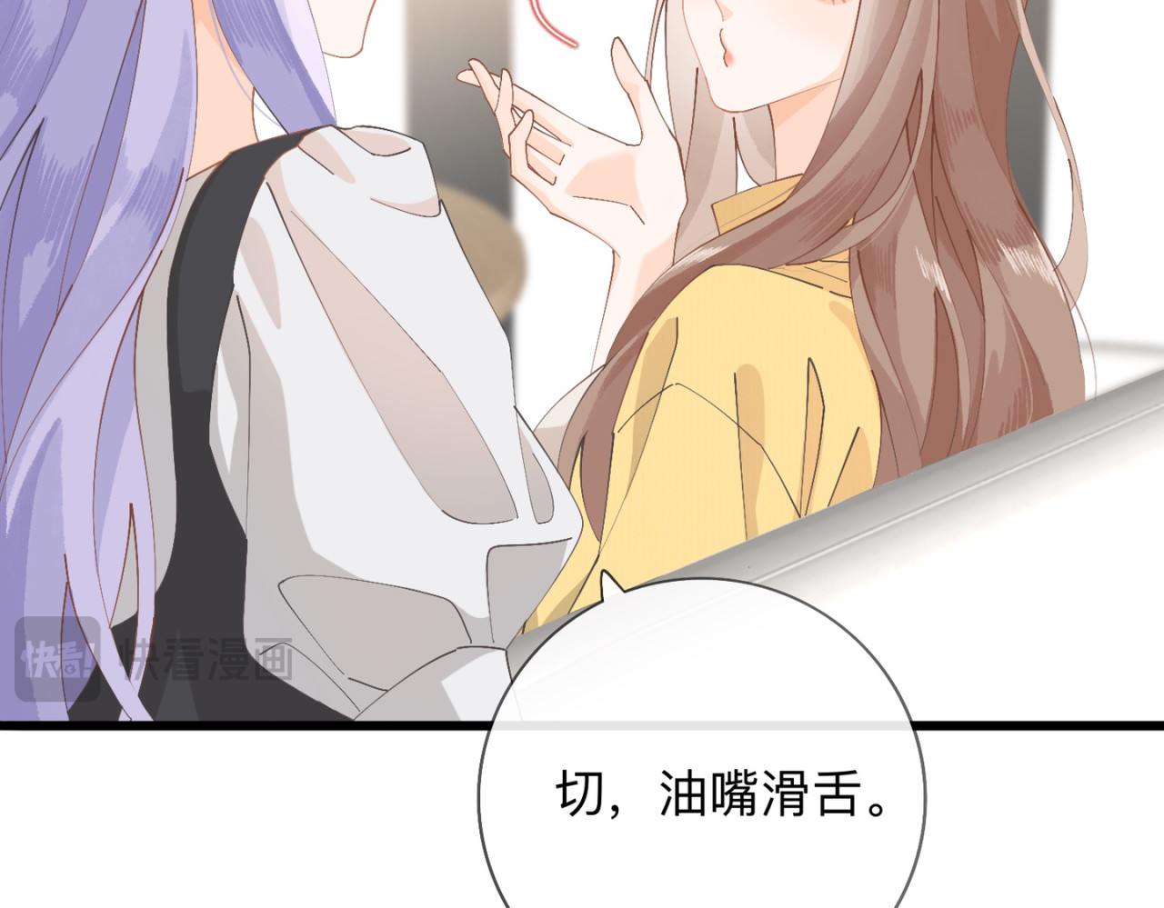 姐姐又又又翻车了 第二话 又见面了 第66页