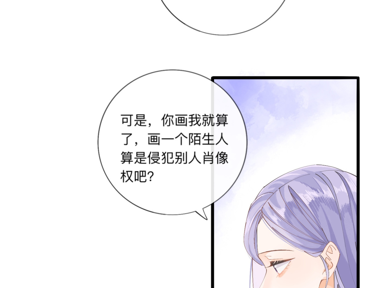 姐姐又又又翻车了 第二话 又见面了 第67页