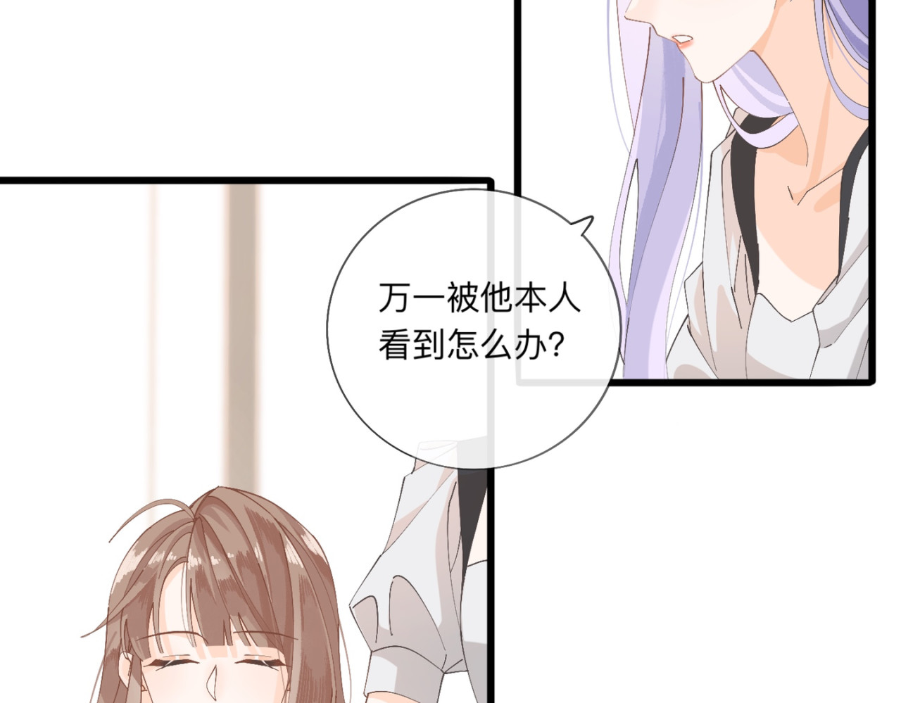 姐姐又又又翻车了 第二话 又见面了 第68页