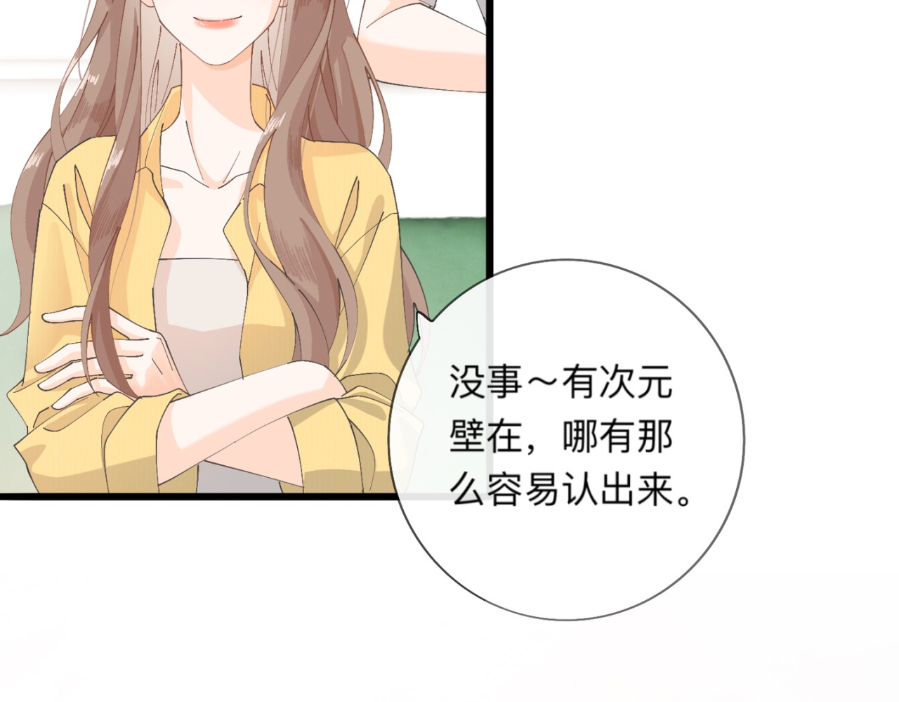 姐姐又又又翻车了 第二话 又见面了 第69页