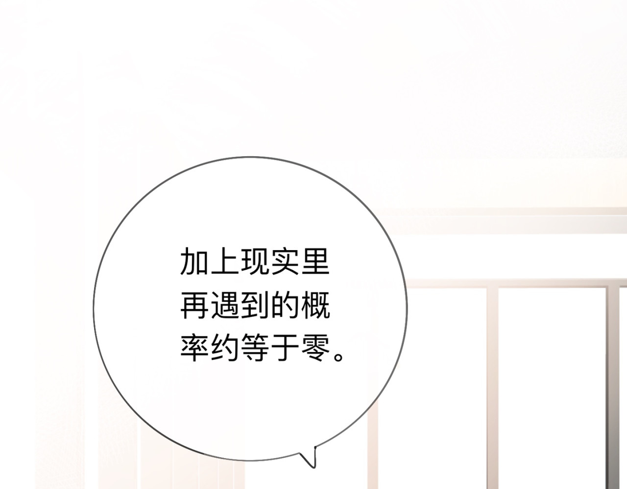 姐姐又又又翻车了 第二话 又见面了 第70页