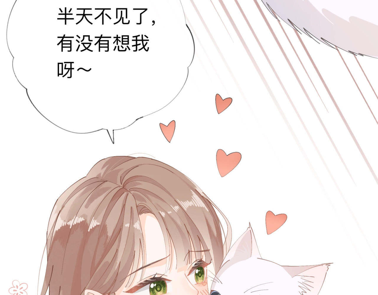 姐姐又又又翻车了 第二话 又见面了 第8页