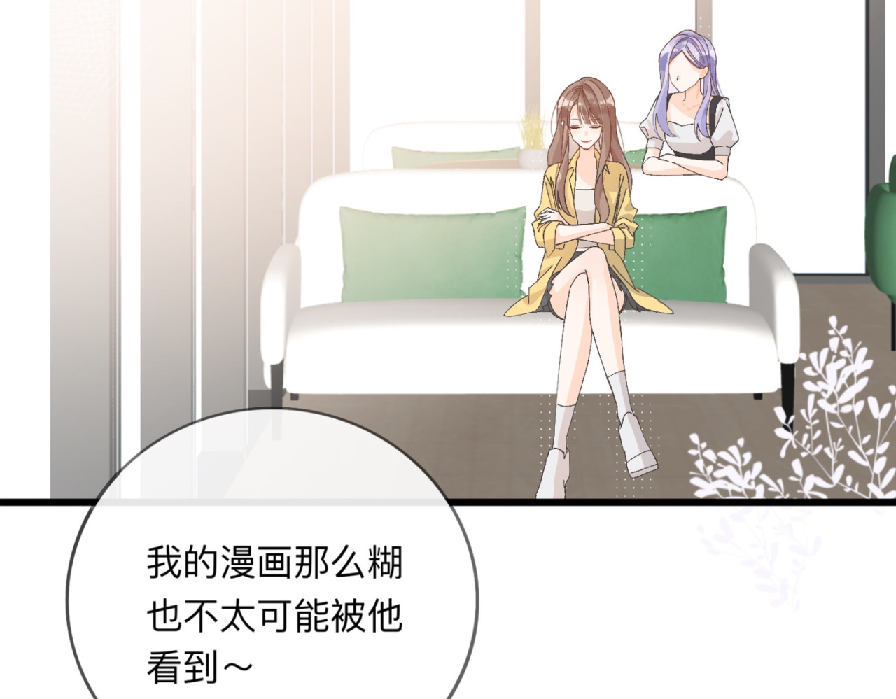 姐姐又又又翻车了 第二话 又见面了 第71页