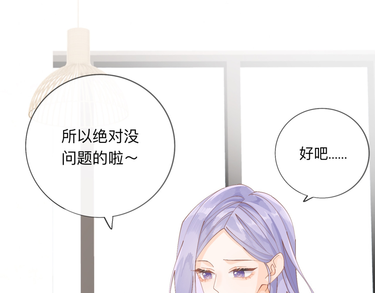 姐姐又又又翻车了 第二话 又见面了 第74页