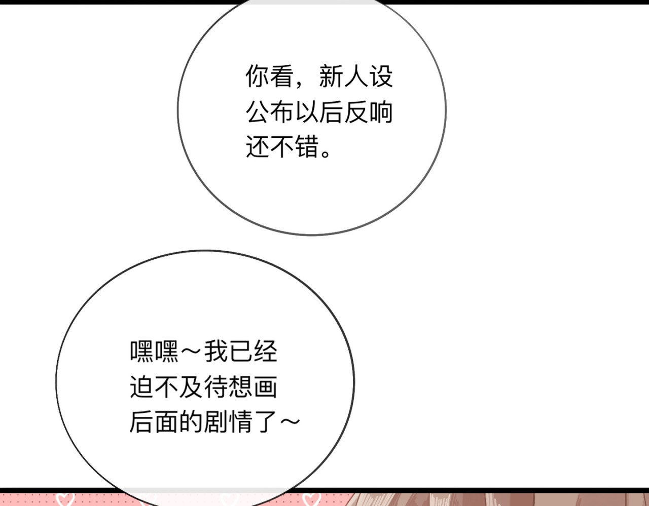 姐姐又又又翻车了 第二话 又见面了 第76页