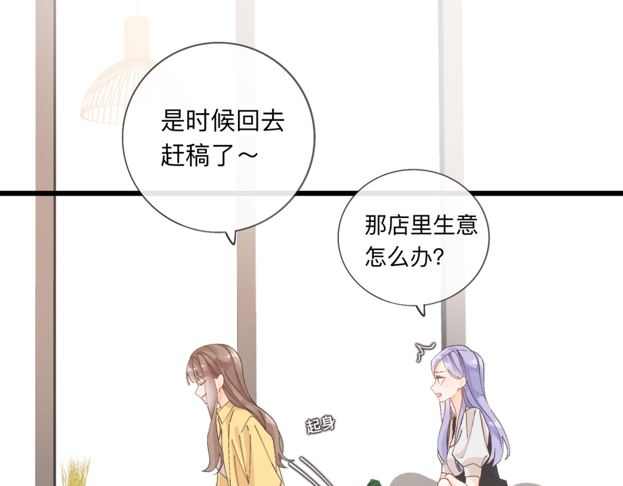 姐姐又又又翻车了 第二话 又见面了 第78页