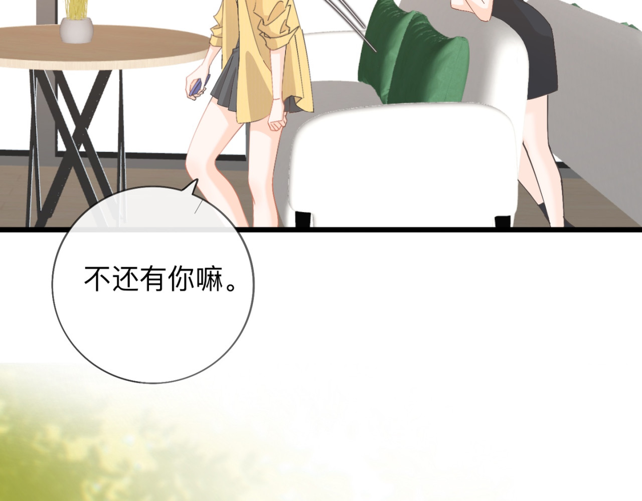 姐姐又又又翻车了 第二话 又见面了 第79页