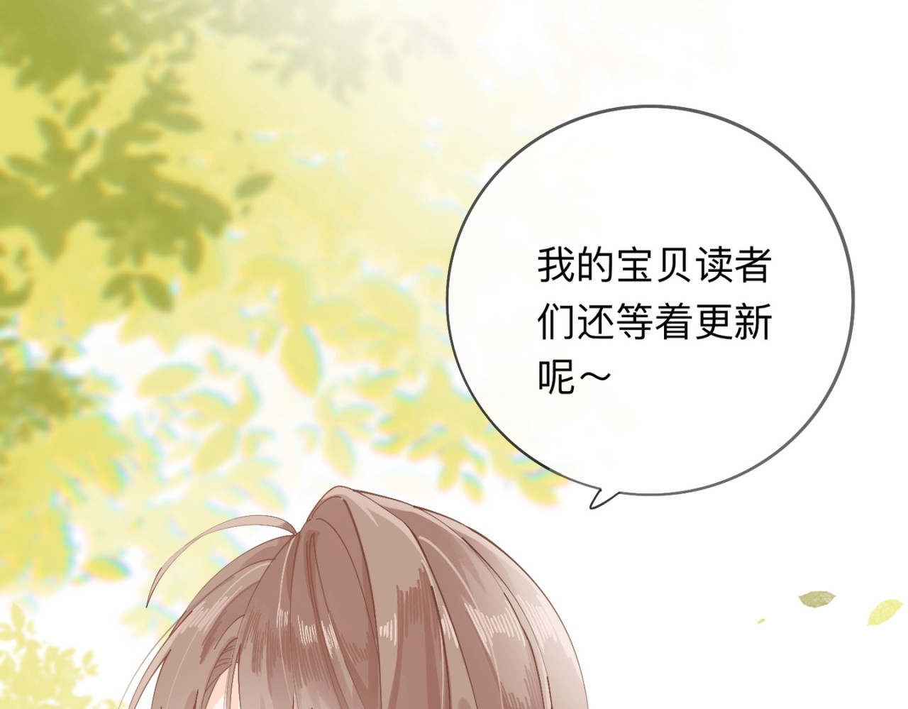 姐姐又又又翻车了 第二话 又见面了 第80页