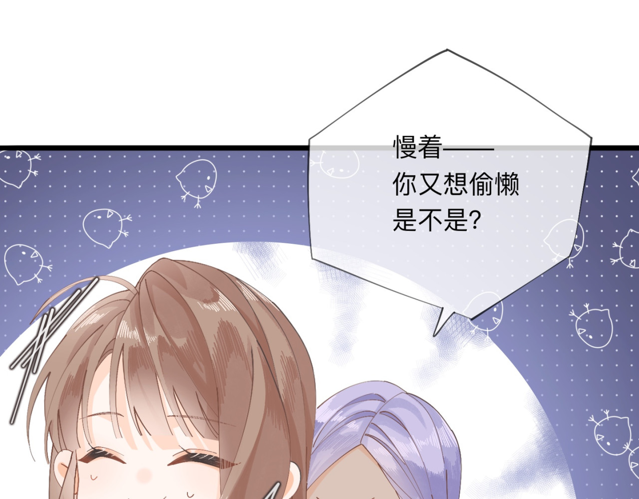 姐姐又又又翻车了 第二话 又见面了 第83页
