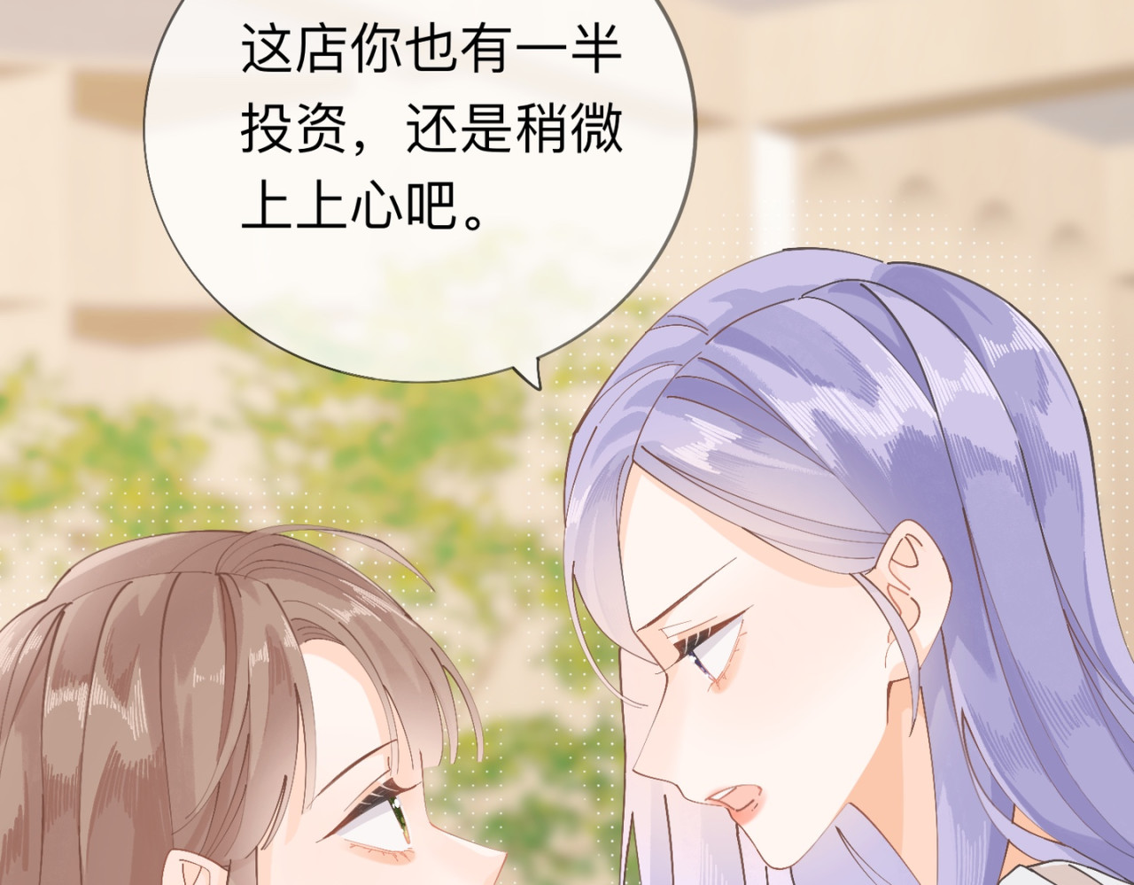 姐姐又又又翻车了 第二话 又见面了 第85页