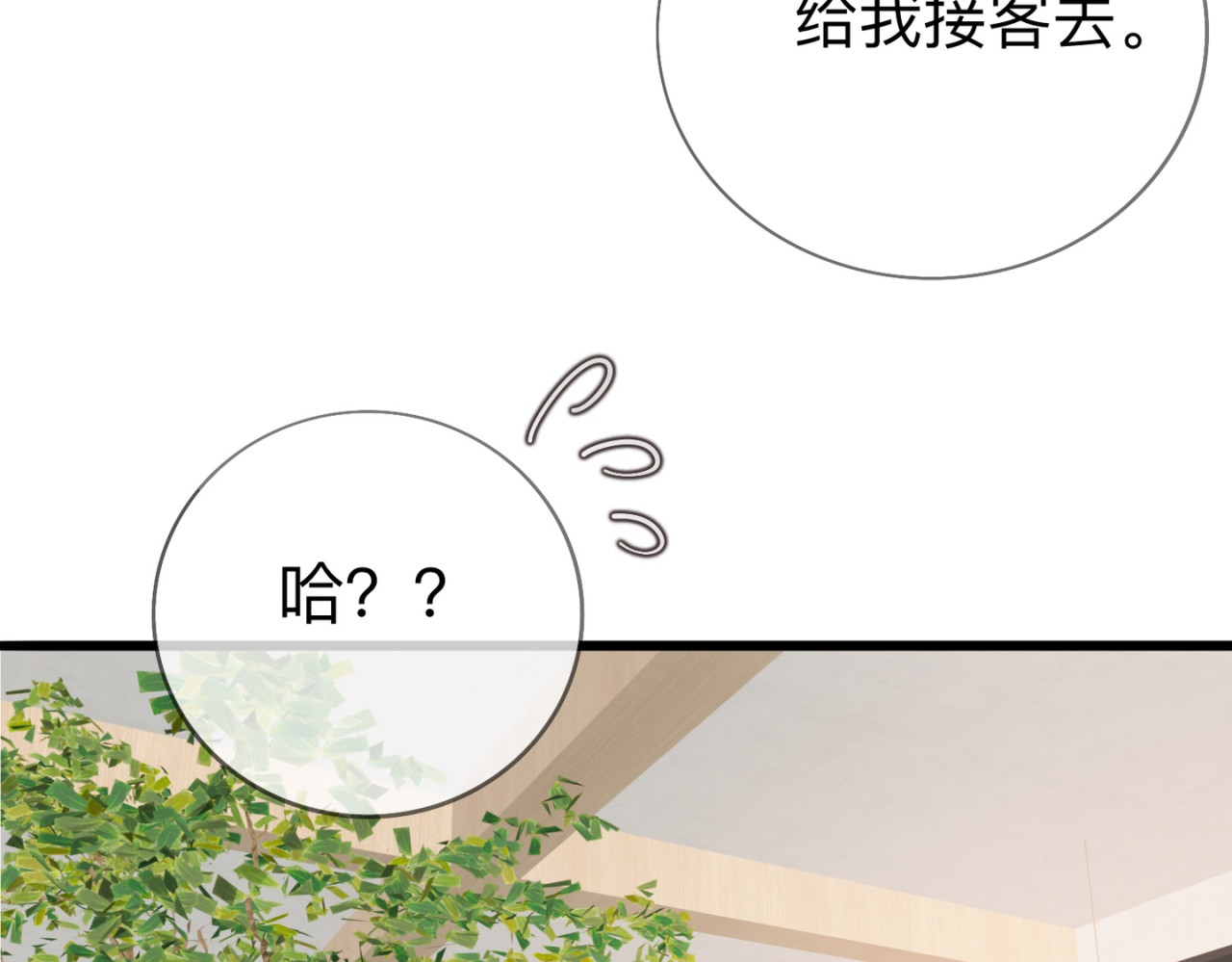 姐姐又又又翻车了 第二话 又见面了 第89页