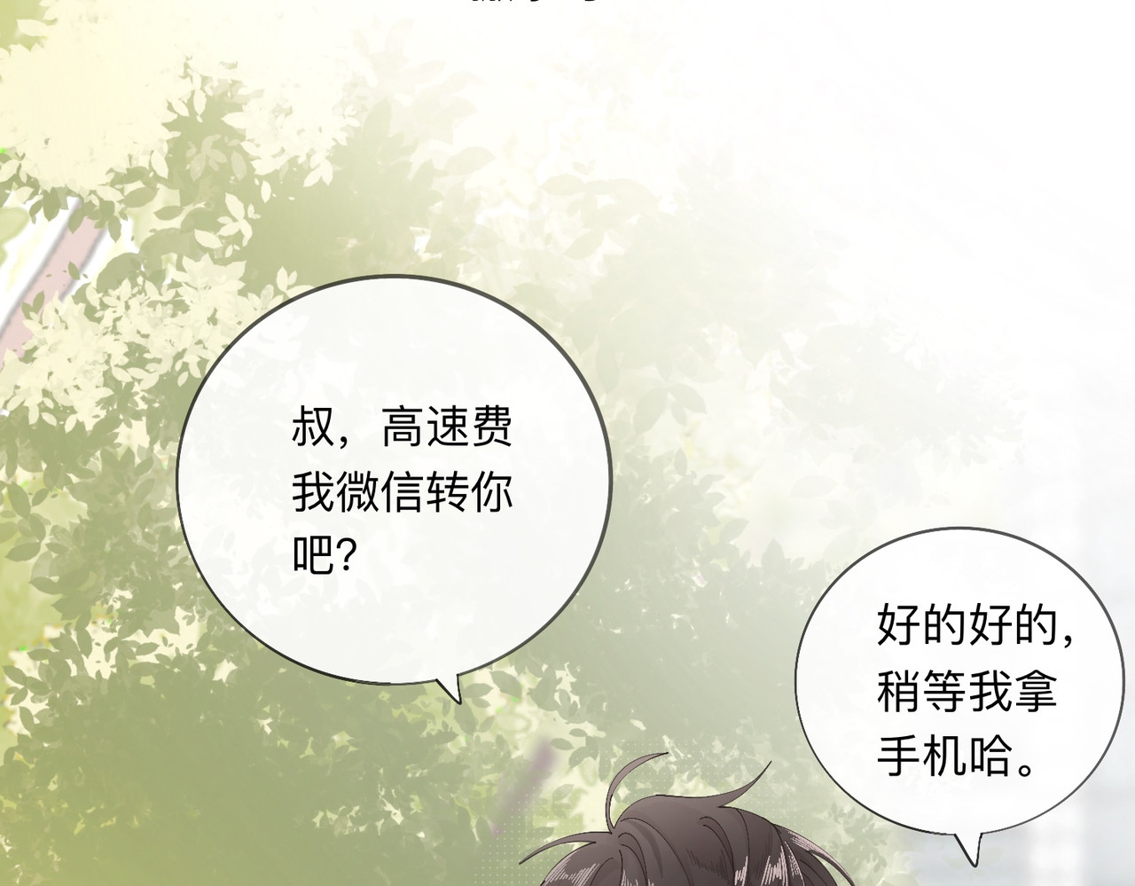 姐姐又又又翻车了 第二话 又见面了 第99页