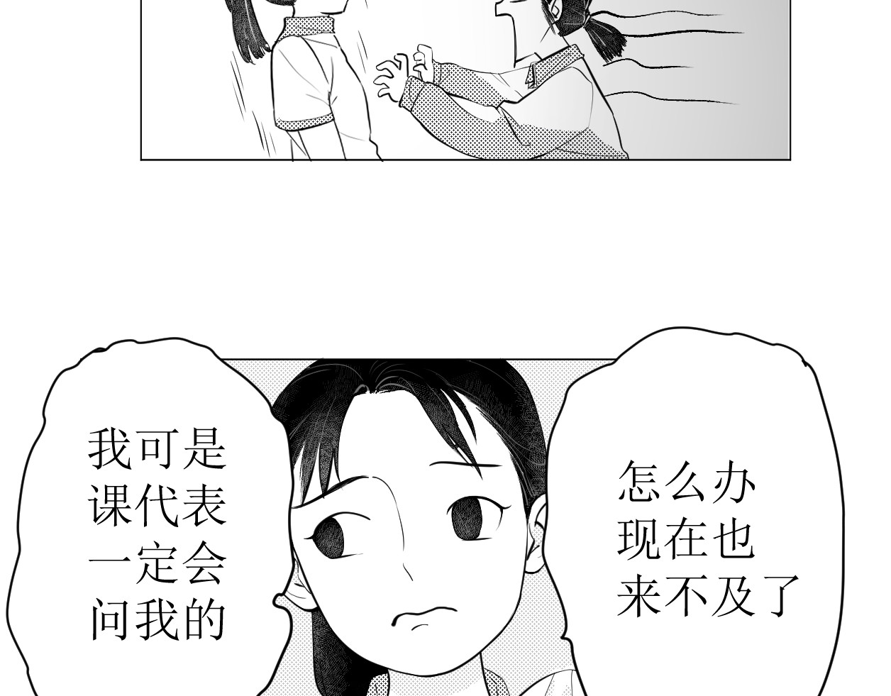 艺年 2.课代表怎么会被提问 第12页