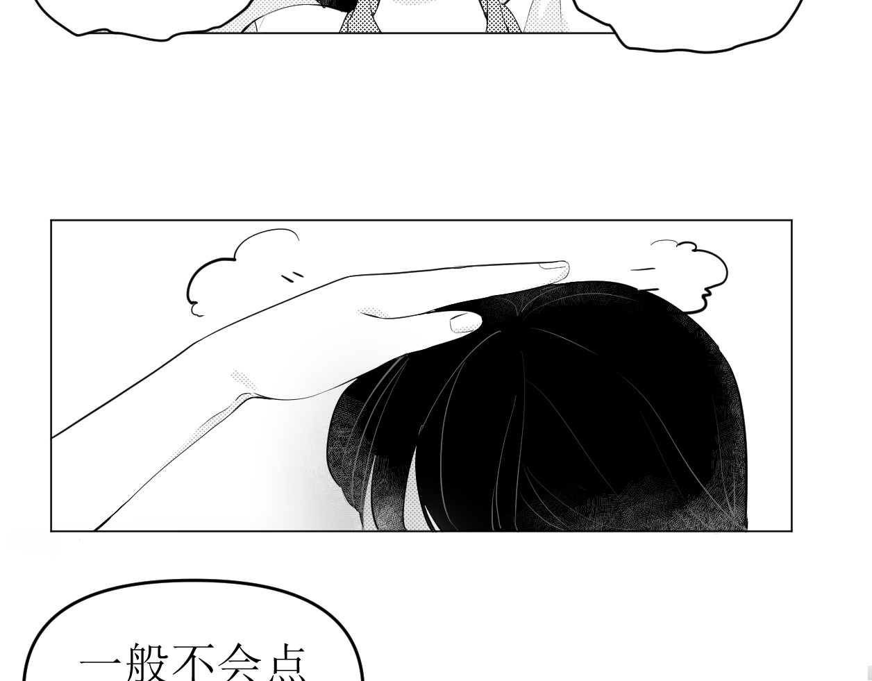 艺年 2.课代表怎么会被提问 第13页