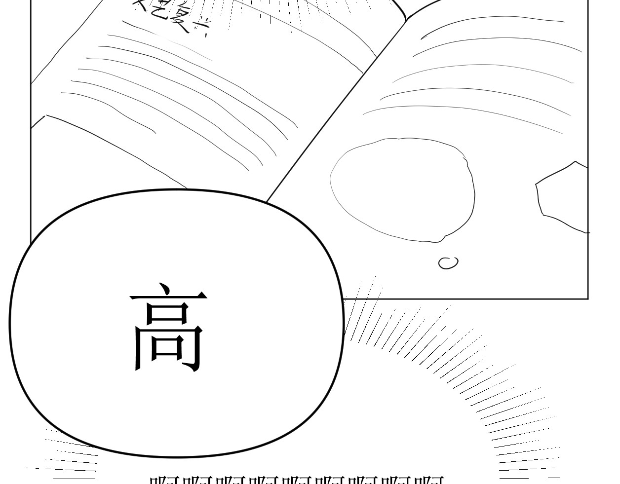 艺年 2.课代表怎么会被提问 第21页