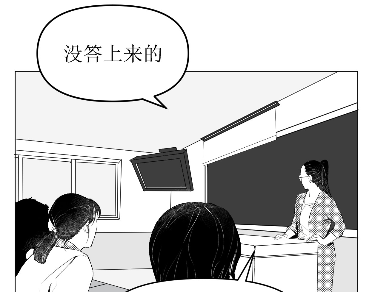 艺年 2.课代表怎么会被提问 第25页