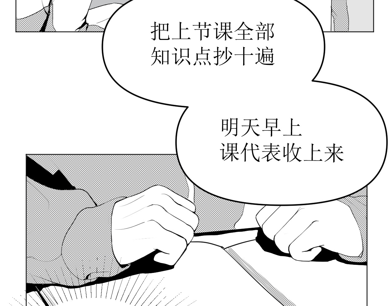 艺年 2.课代表怎么会被提问 第26页