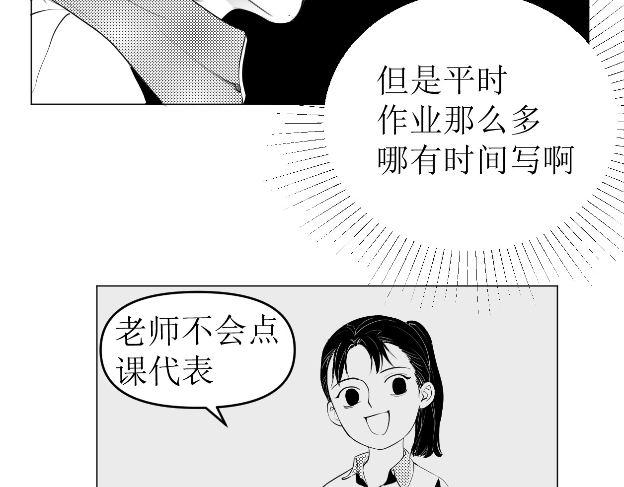 艺年 2.课代表怎么会被提问 第28页