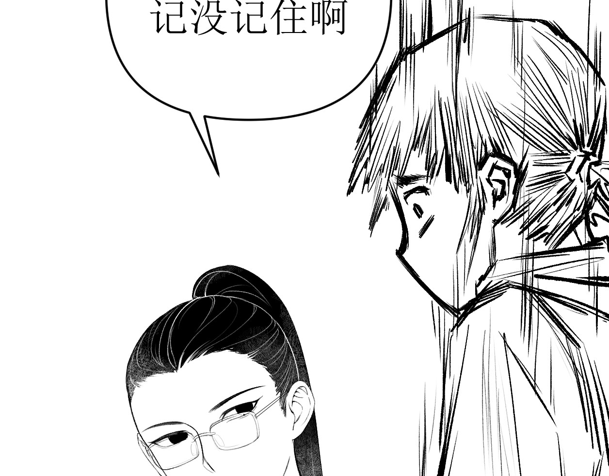 艺年 2.课代表怎么会被提问 第43页