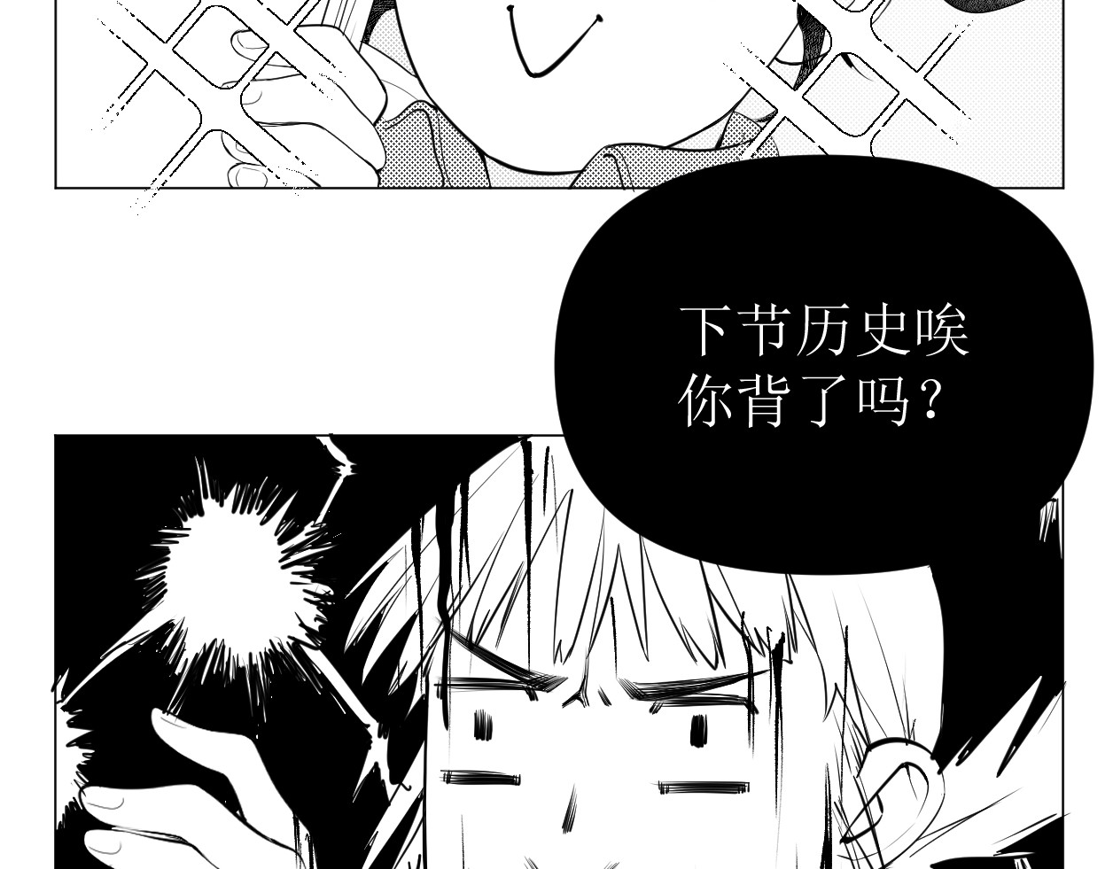 艺年 2.课代表怎么会被提问 第10页