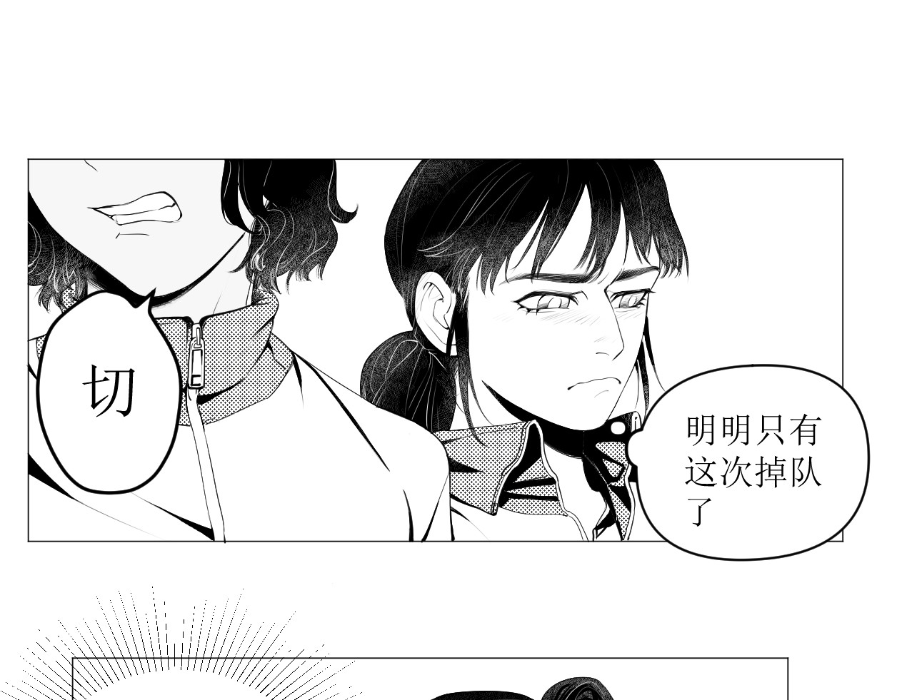艺年 3.过山车 第20页