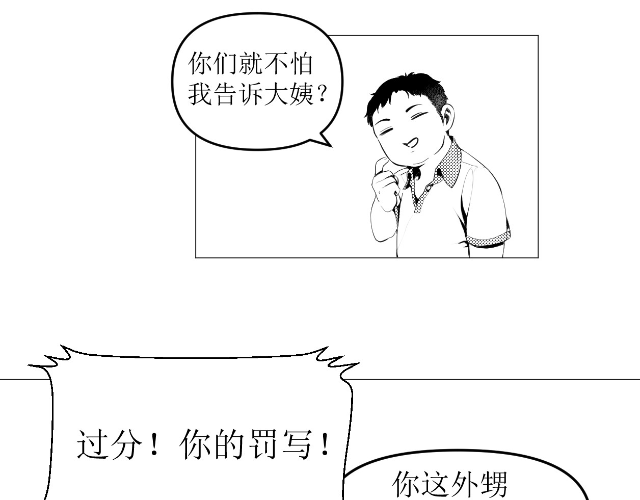艺年 3.过山车 第28页