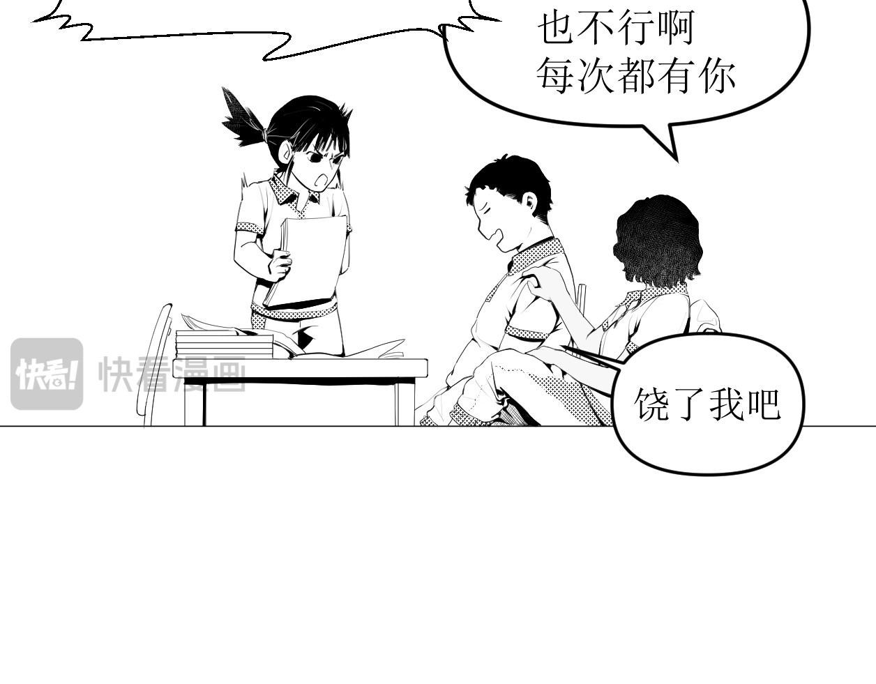 艺年 3.过山车 第29页