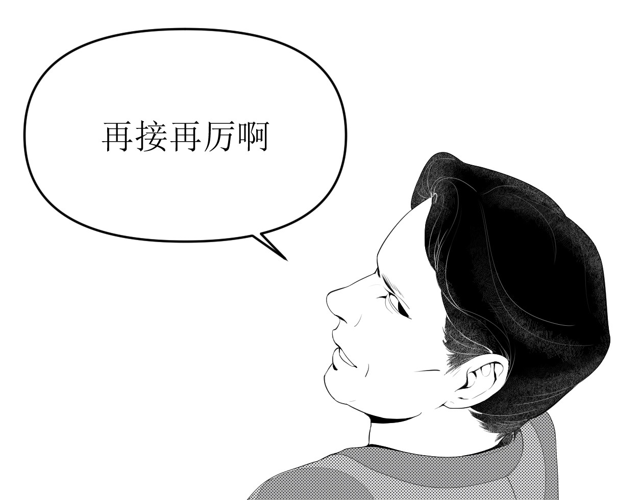 艺年 3.过山车 第35页