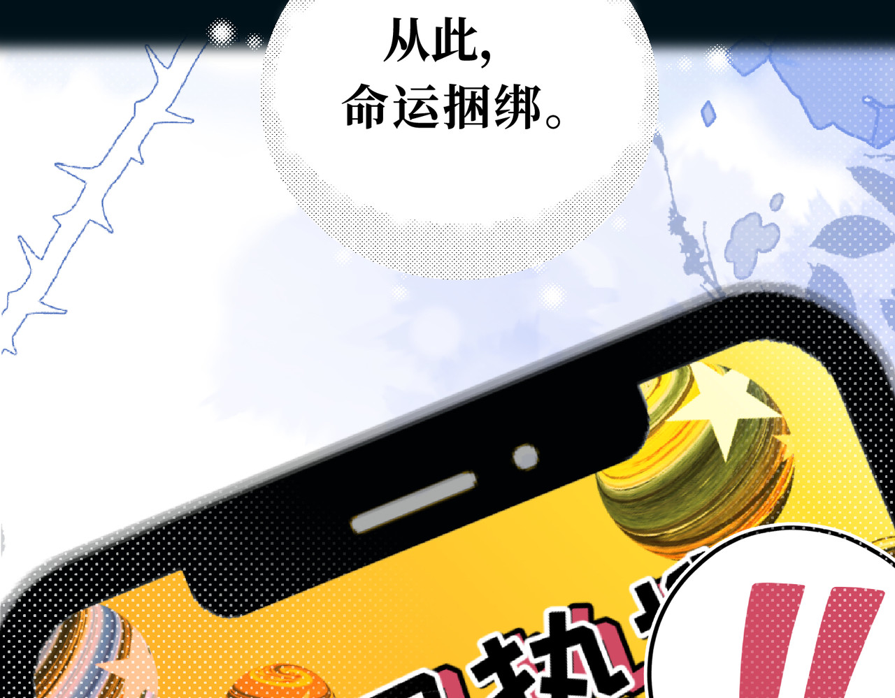 心跳重叠时 人设公开 第13页