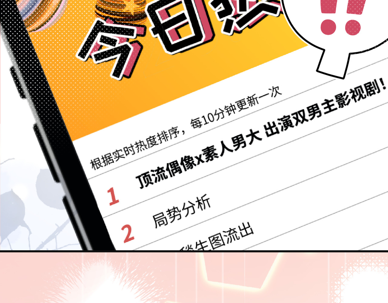 心跳重叠时 人设公开 第14页