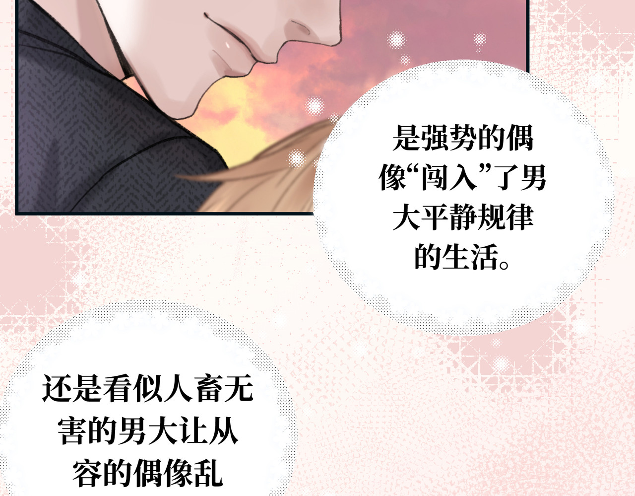 心跳重叠时 人设公开 第16页