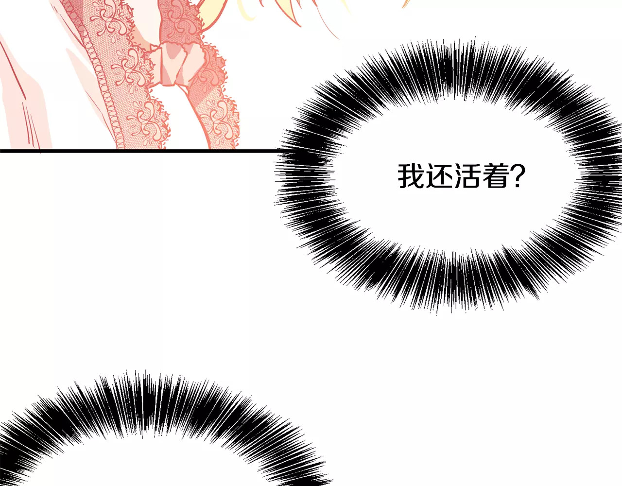 女王的手术刀 第1话 天才医生穿回前世 第121页