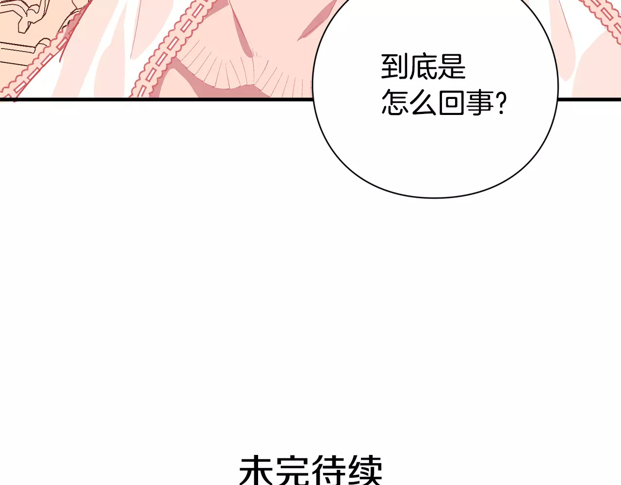 女王的手术刀 第1话 天才医生穿回前世 第135页