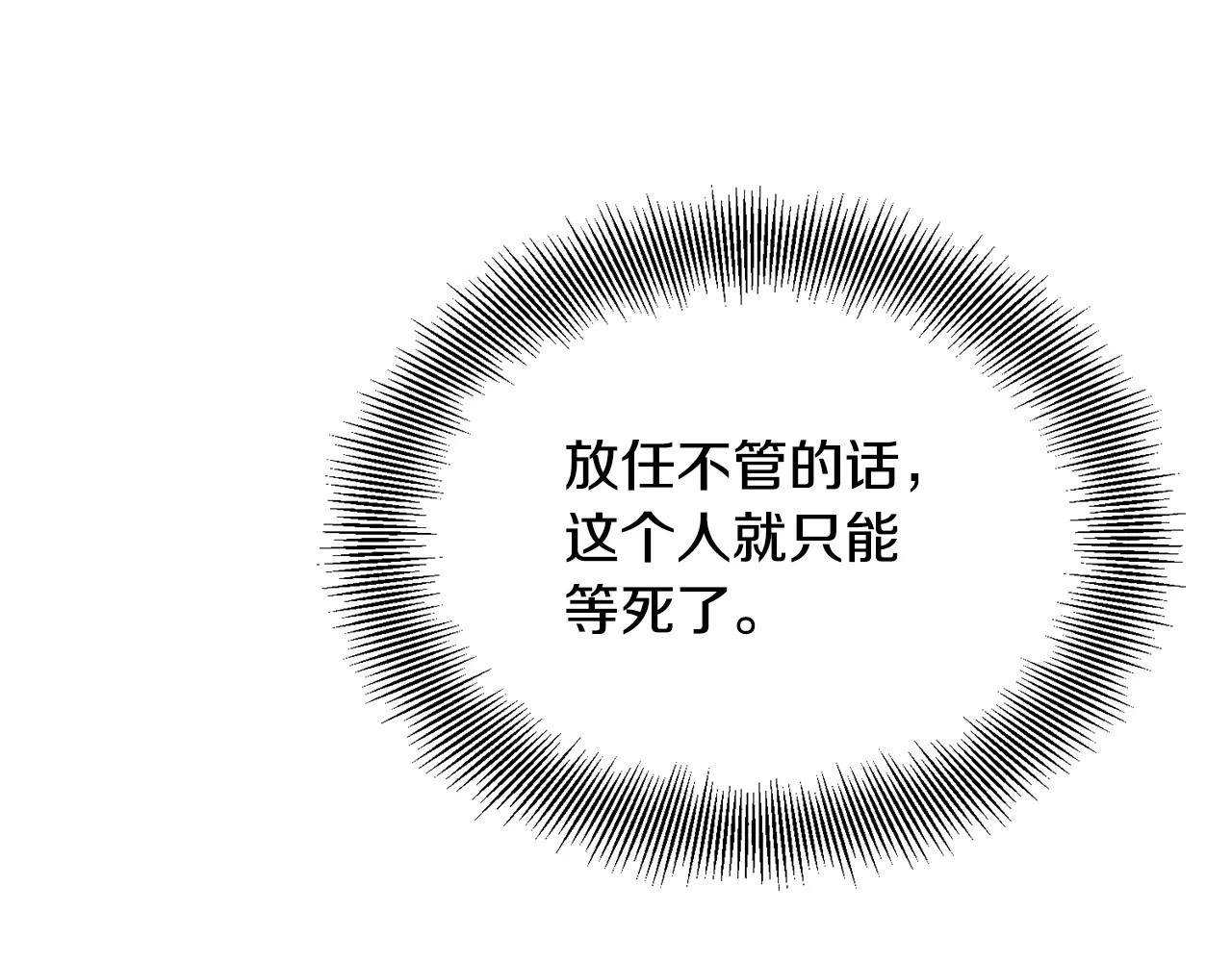 女王的手术刀 第1话 天才医生穿回前世 第15页