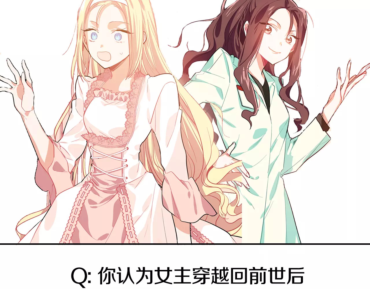 女王的手术刀 第1话 天才医生穿回前世 第146页