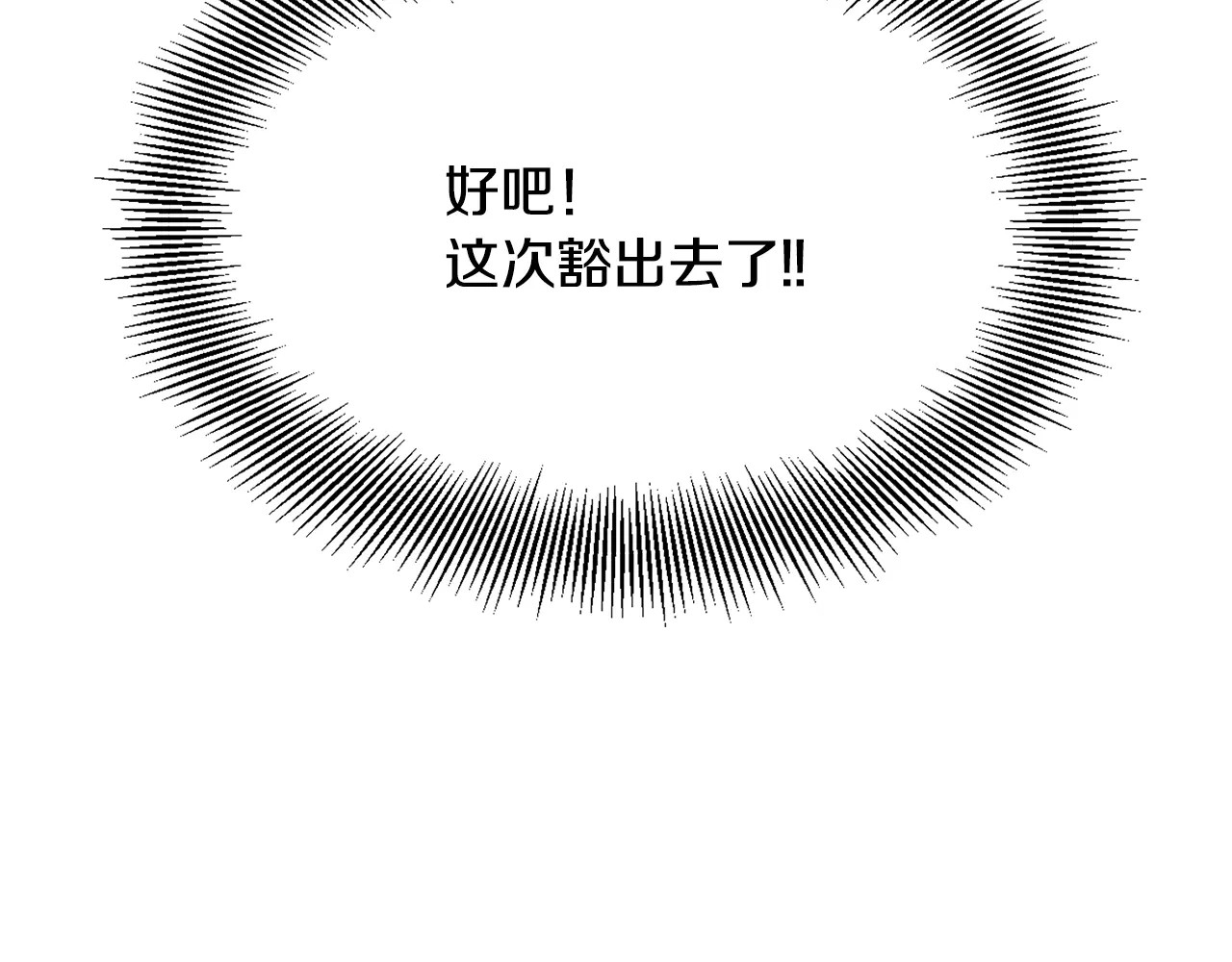 女王的手术刀 第1话 天才医生穿回前世 第18页