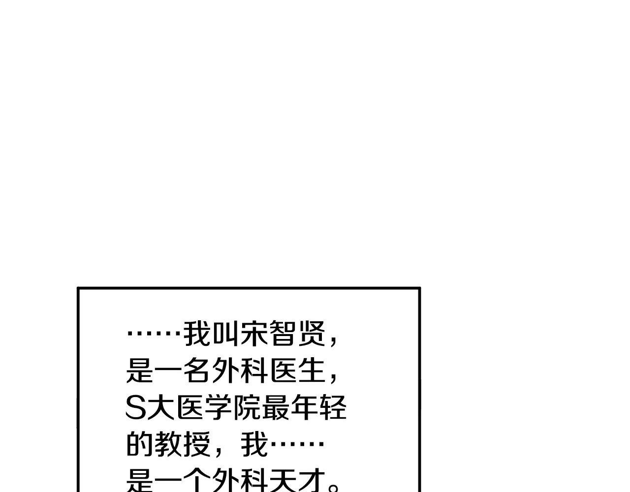女王的手术刀 第1话 天才医生穿回前世 第49页
