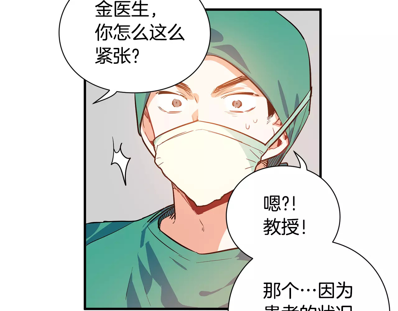 女王的手术刀 第1话 天才医生穿回前世 第63页