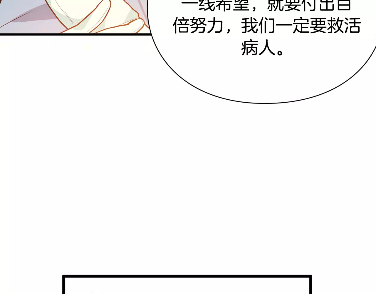 女王的手术刀 第1话 天才医生穿回前世 第70页