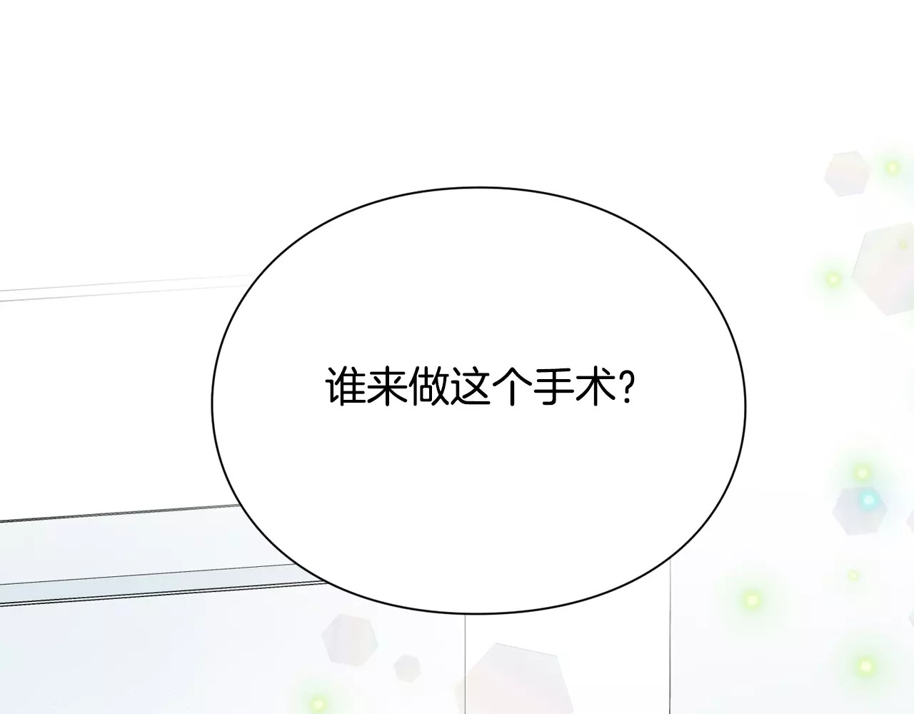 女王的手术刀 第1话 天才医生穿回前世 第8页