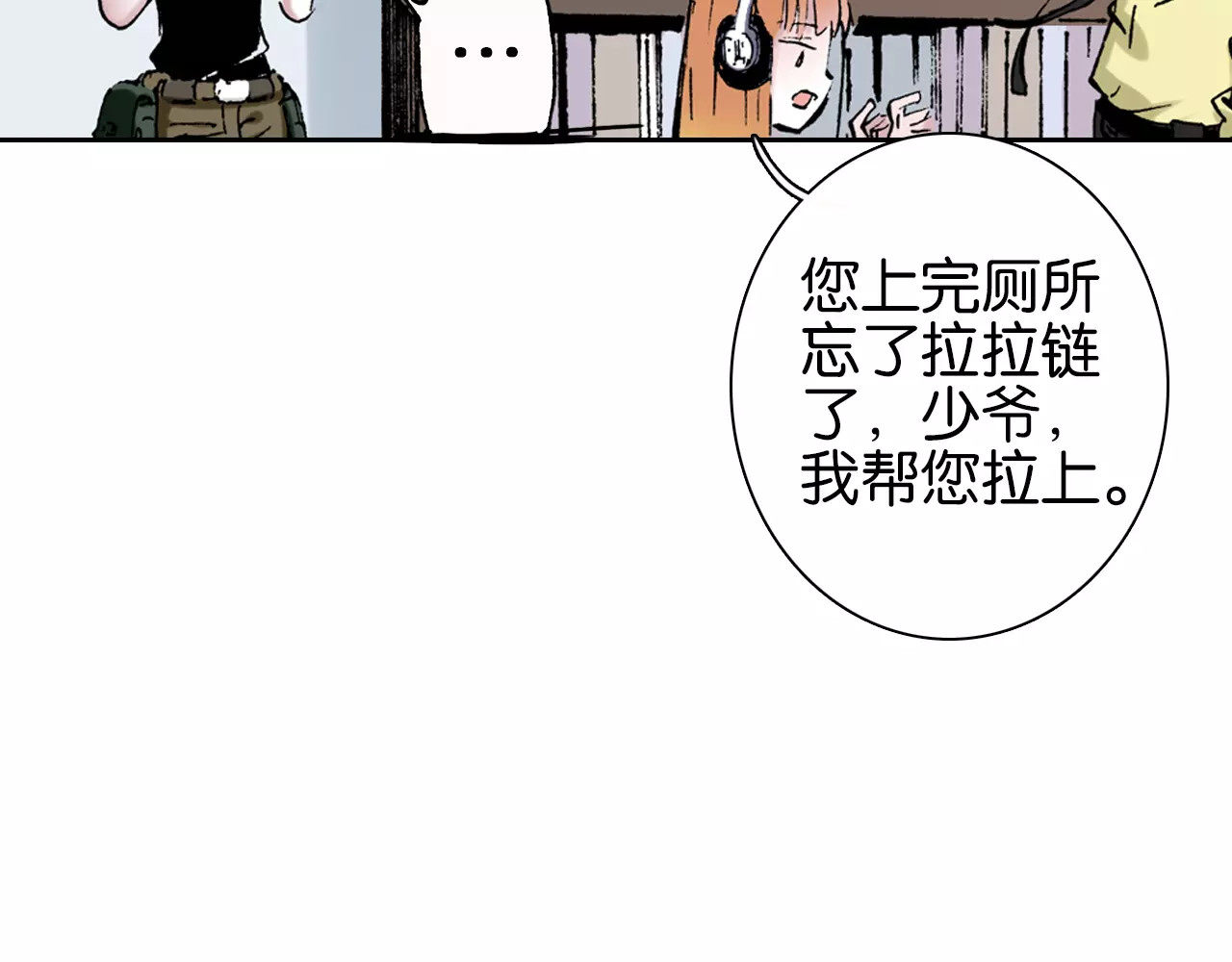 拾又之国 第1话 拾人馆（1） 第102页