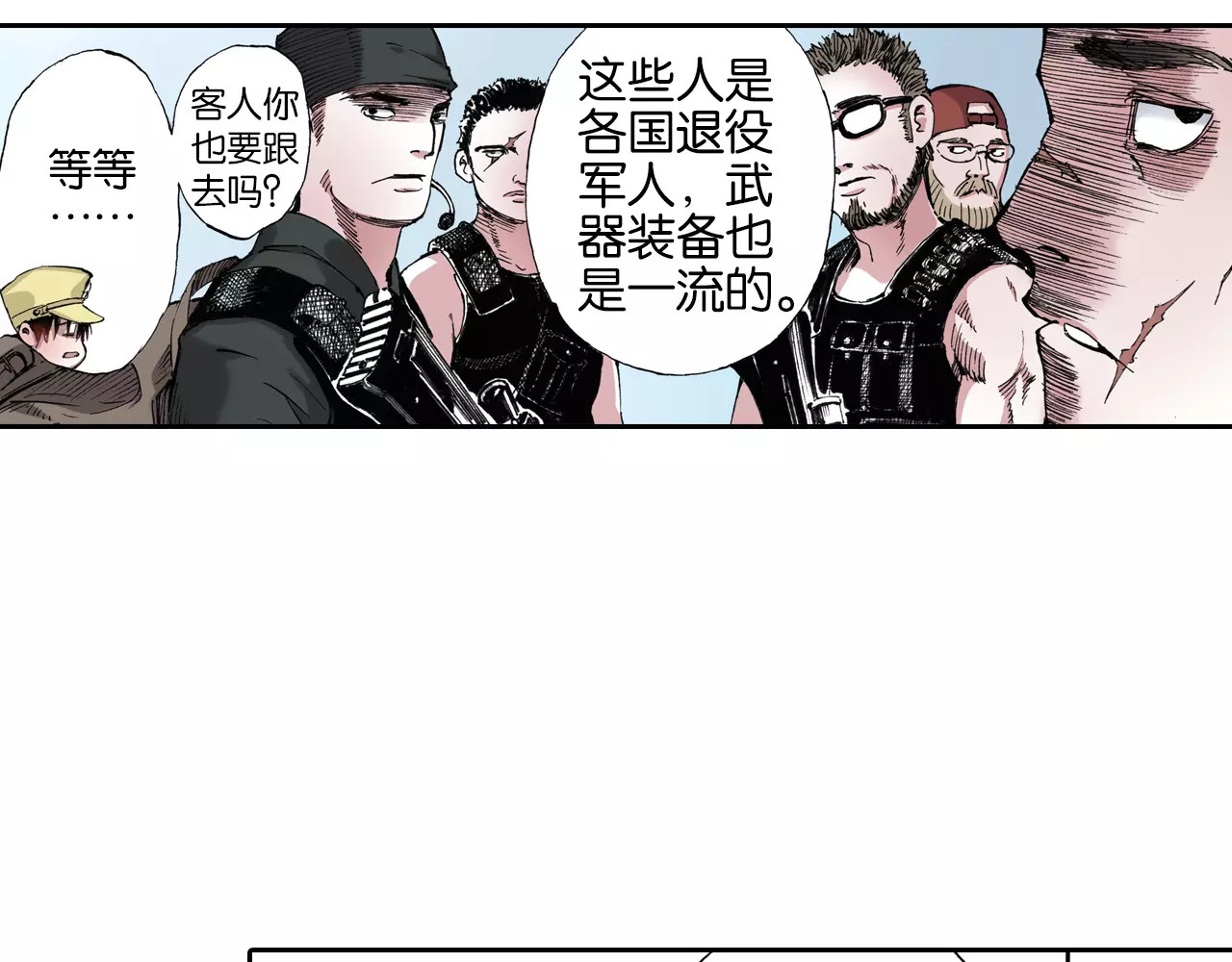 拾又之国 第1话 拾人馆（1） 第111页