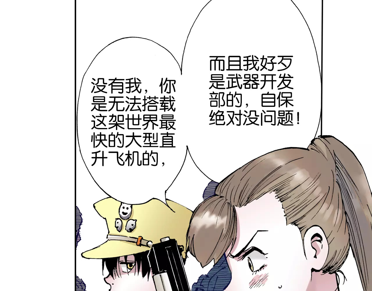 拾又之国 第1话 拾人馆（1） 第112页