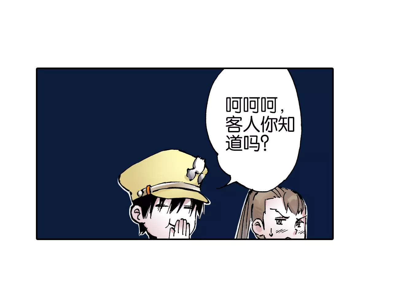 拾又之国 第1话 拾人馆（1） 第119页