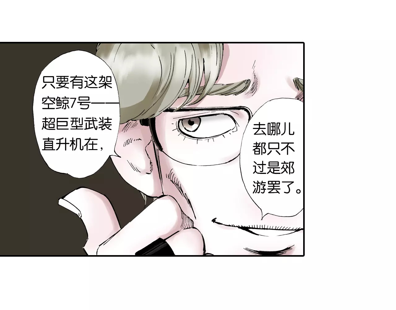 拾又之国 第1话 拾人馆（1） 第137页