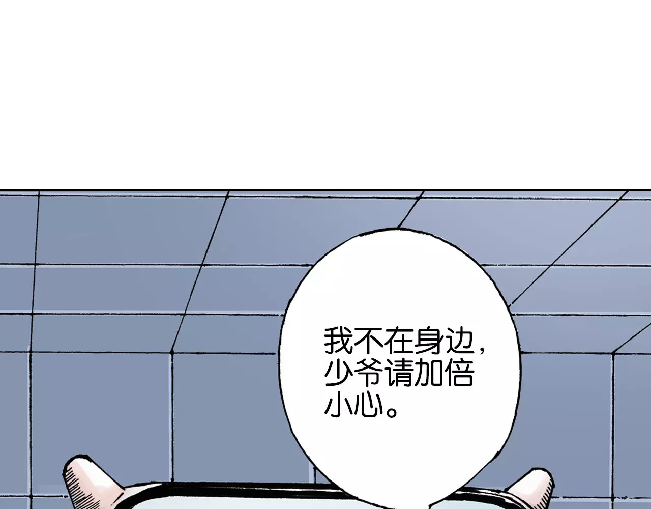 拾又之国 第1话 拾人馆（1） 第149页
