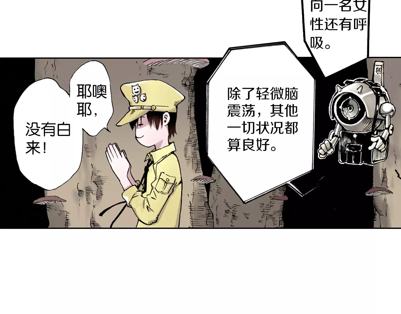 拾又之国 第1话 拾人馆（1） 第35页