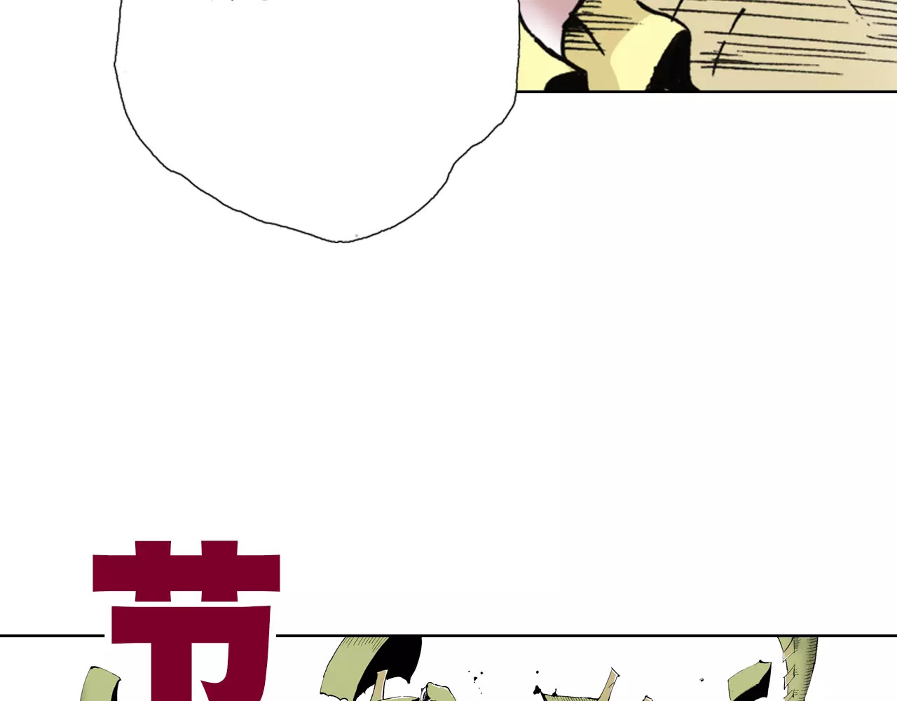 拾又之国 第1话 拾人馆（1） 第42页
