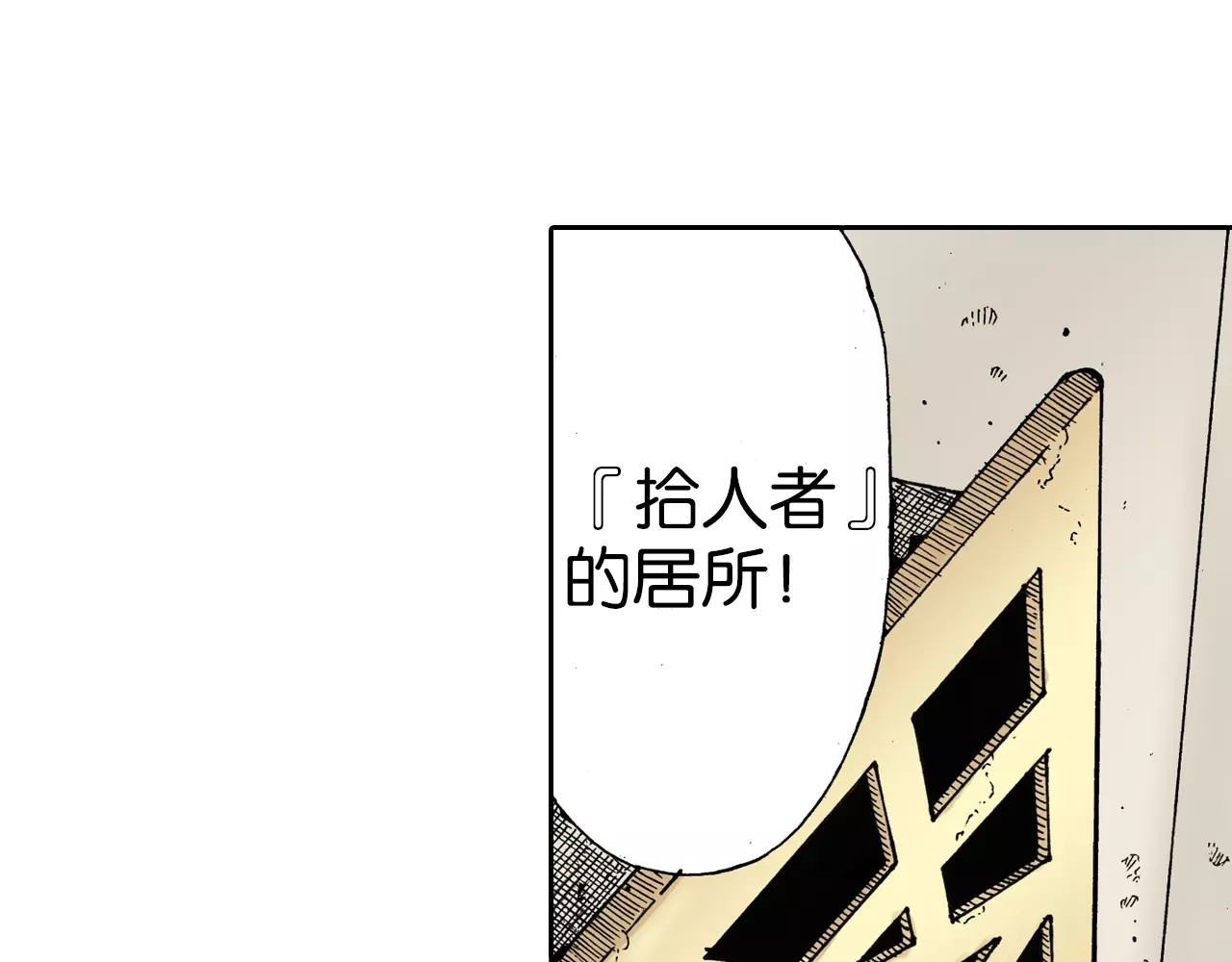 拾又之国 第1话 拾人馆（1） 第58页